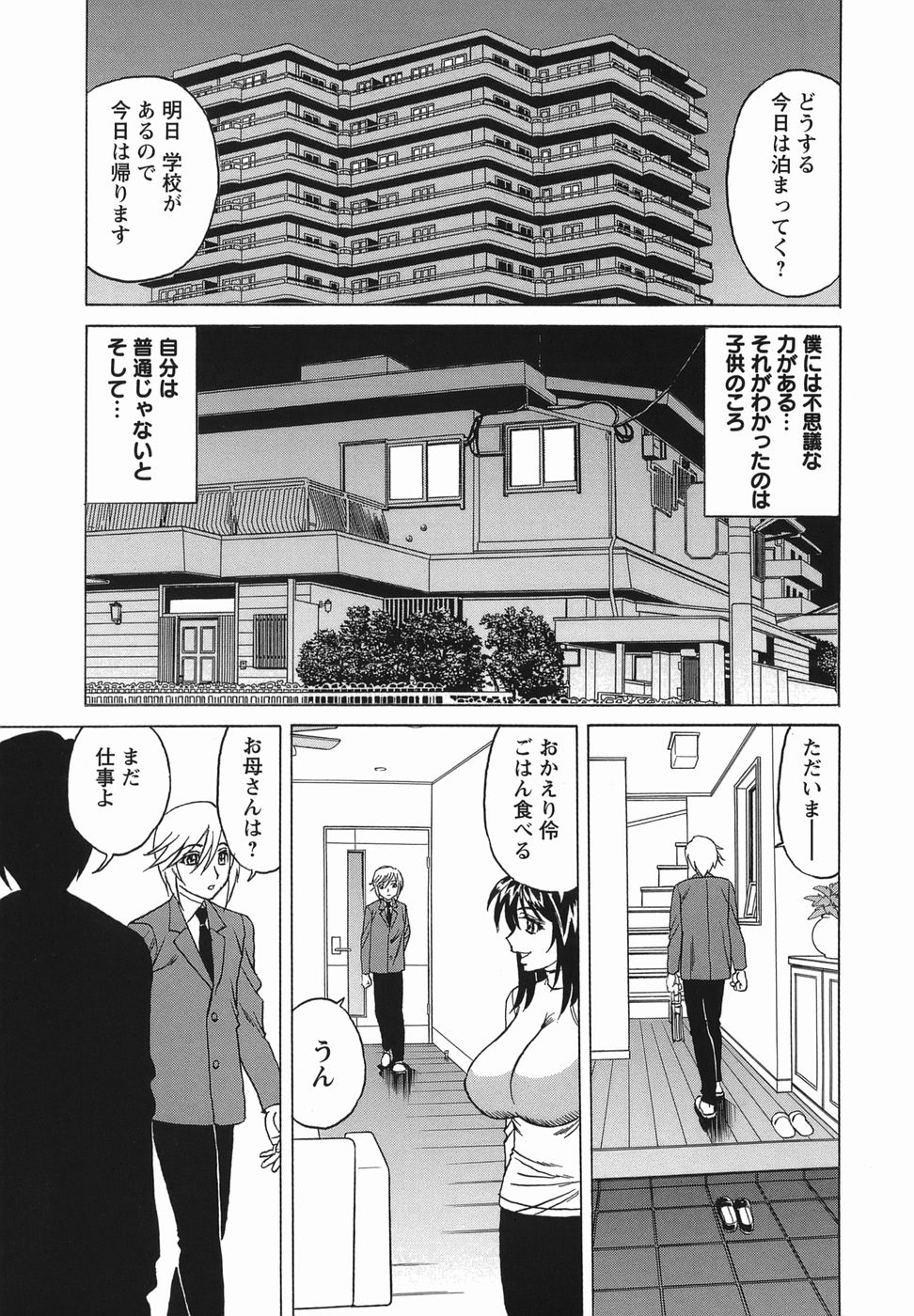 Inransei Souseiji page 11 full