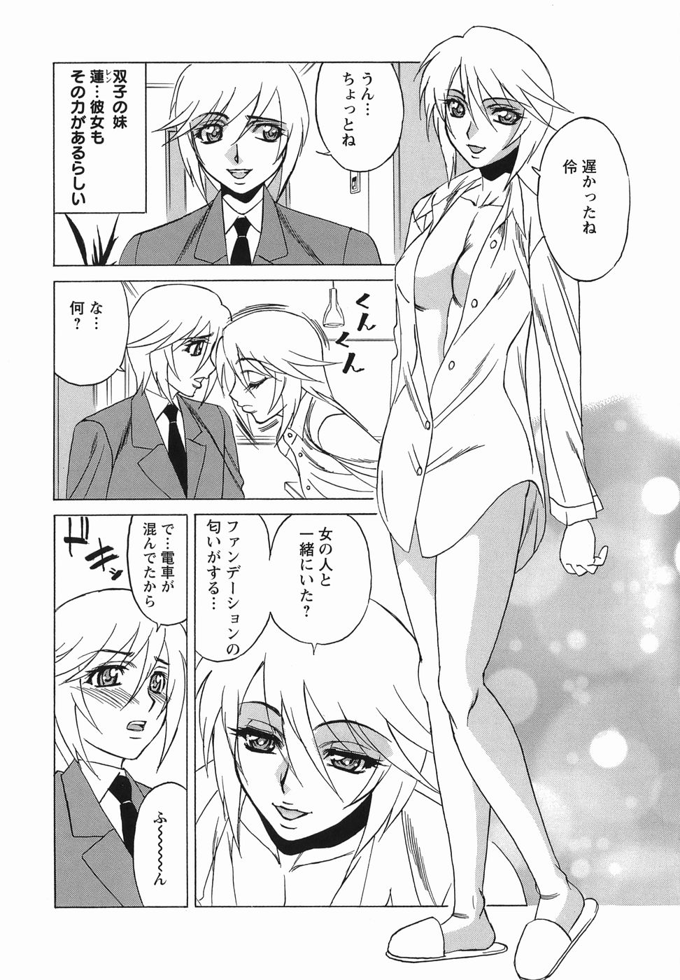 Inransei Souseiji page 12 full