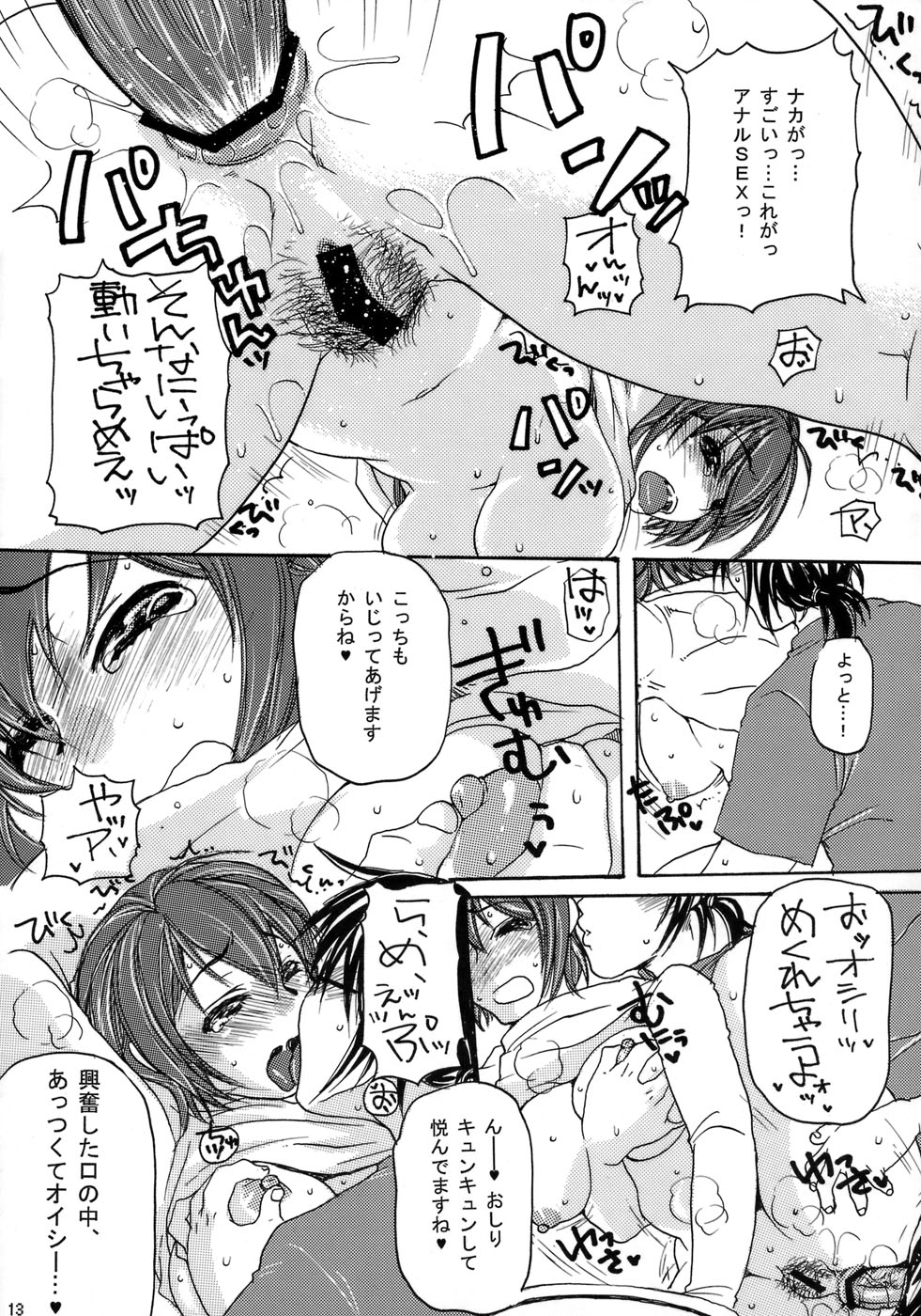 Gachiben. page 12 full