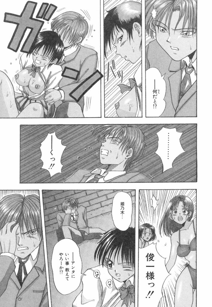 Natsu no Omoide - Summer Memories page 11 full