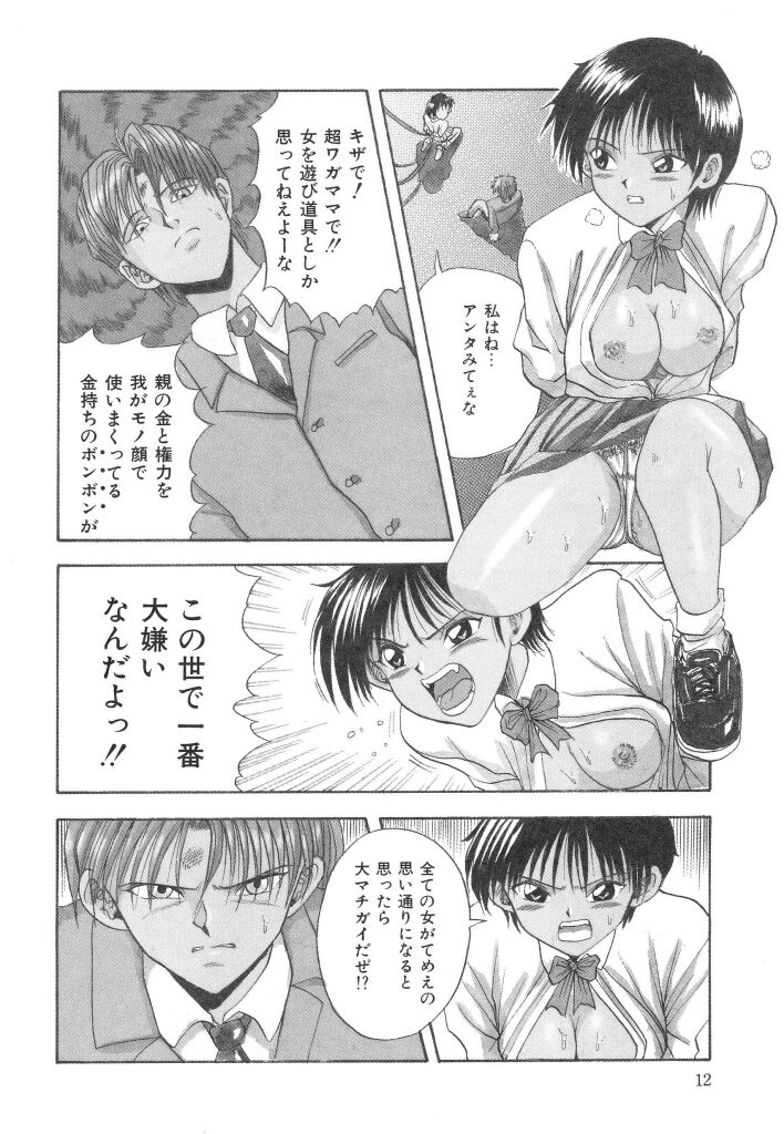 Natsu no Omoide - Summer Memories page 12 full