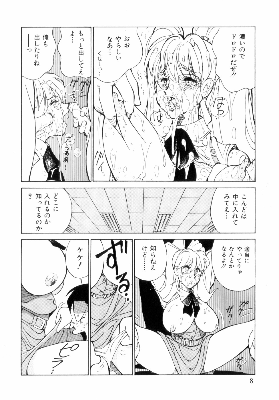 Hakujuu no Hasha page 12 full