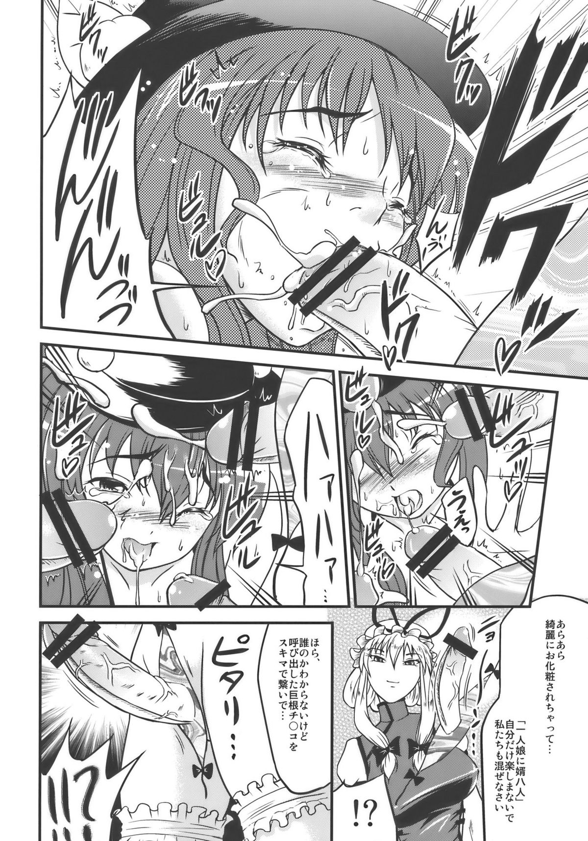 Touhou Hisouchin page 12 full