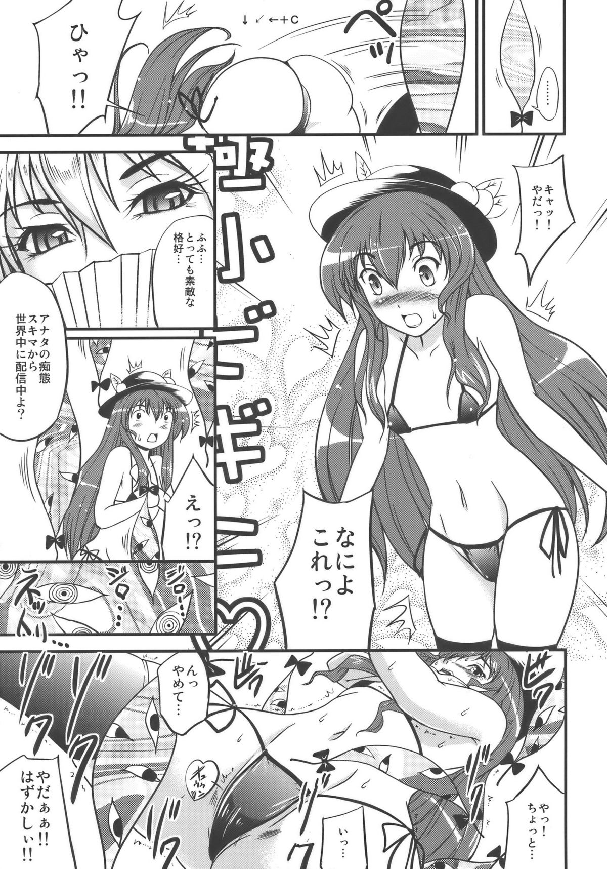 Touhou Hisouchin page 7 full