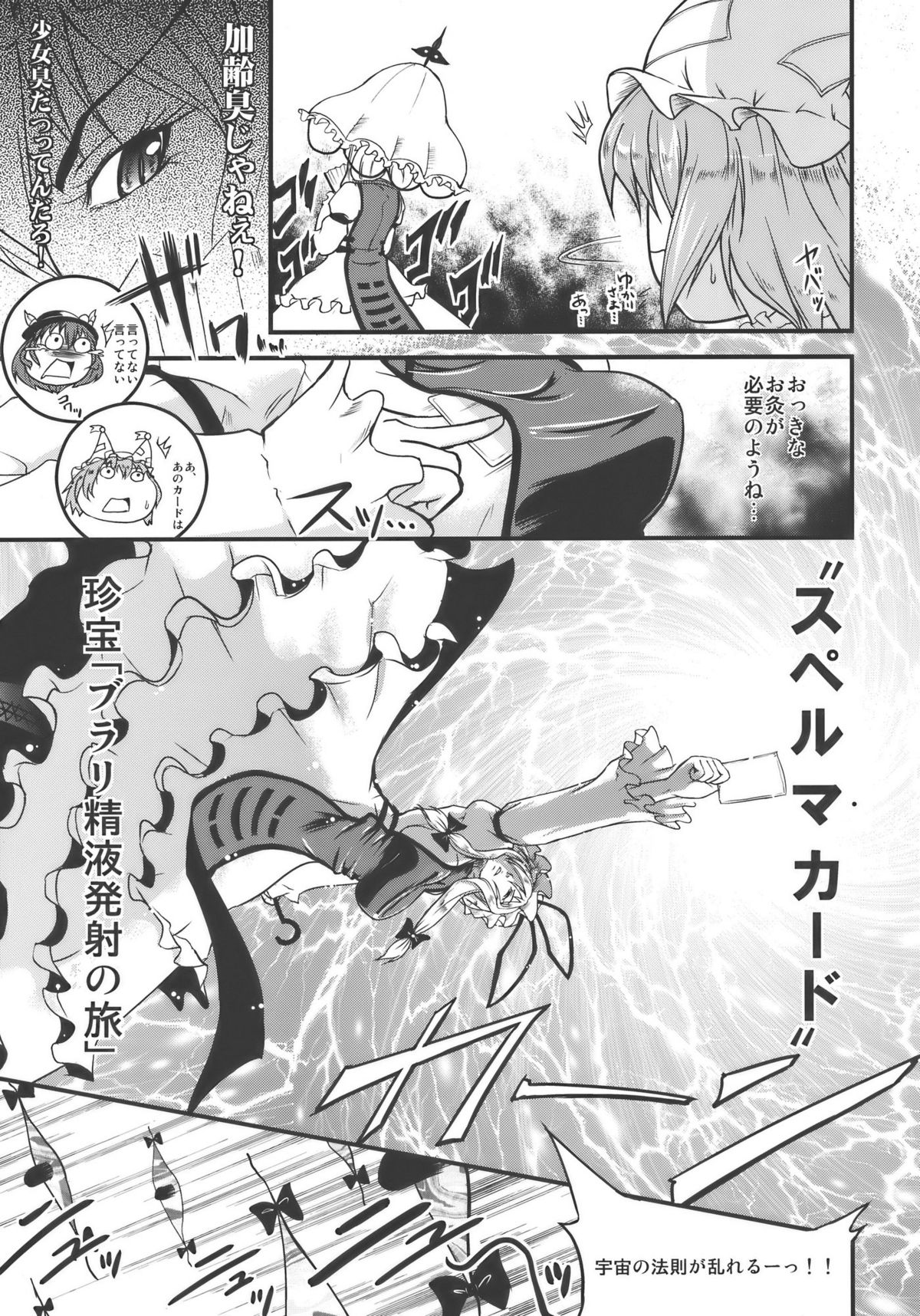 Touhou Hisouchin page 9 full