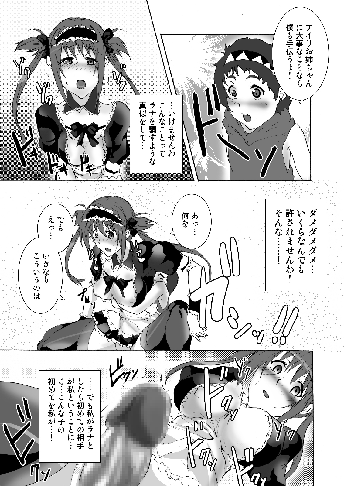 Meido no Maid no Asa page 9 full