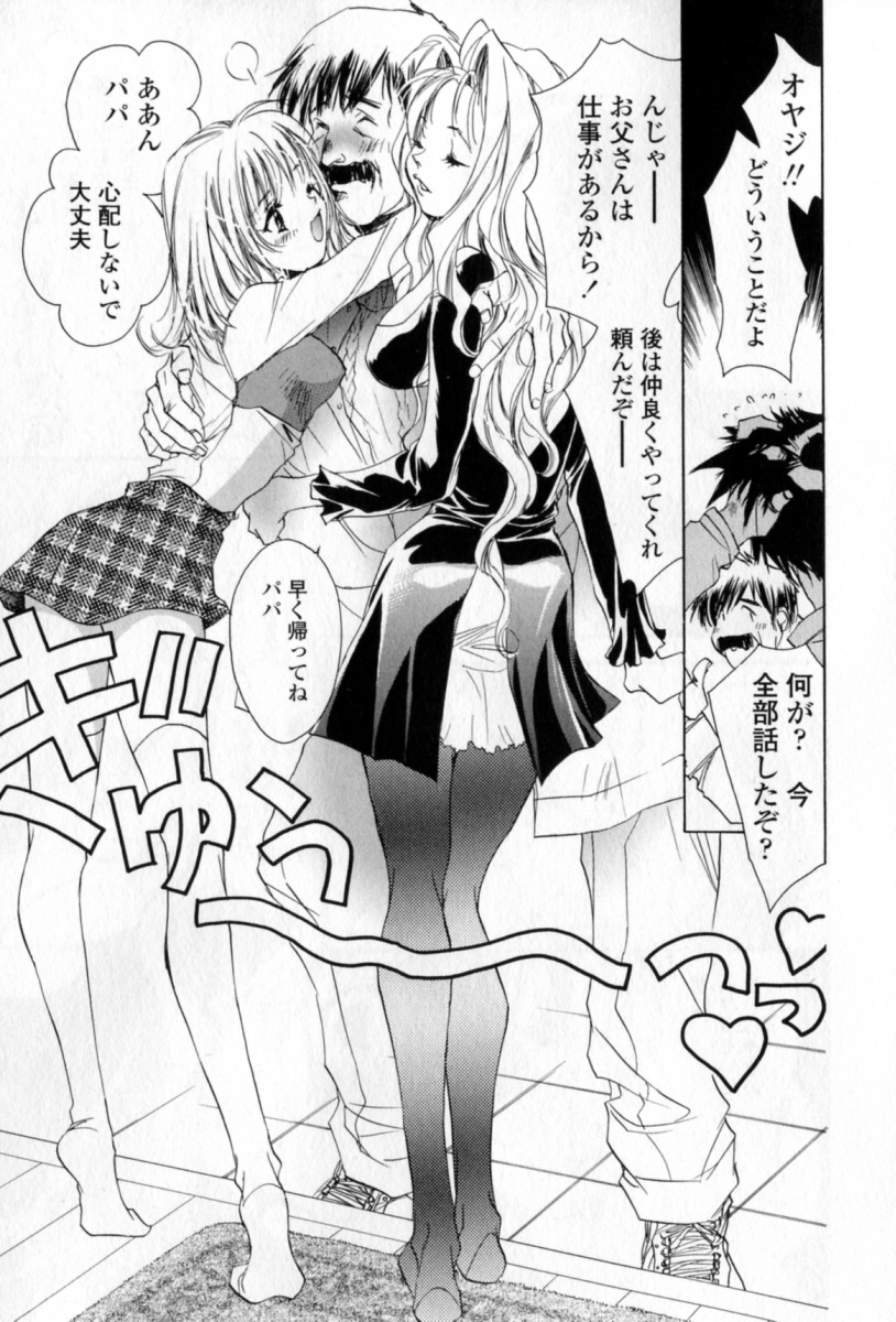Mune niwa Koniro Ribbon page 10 full