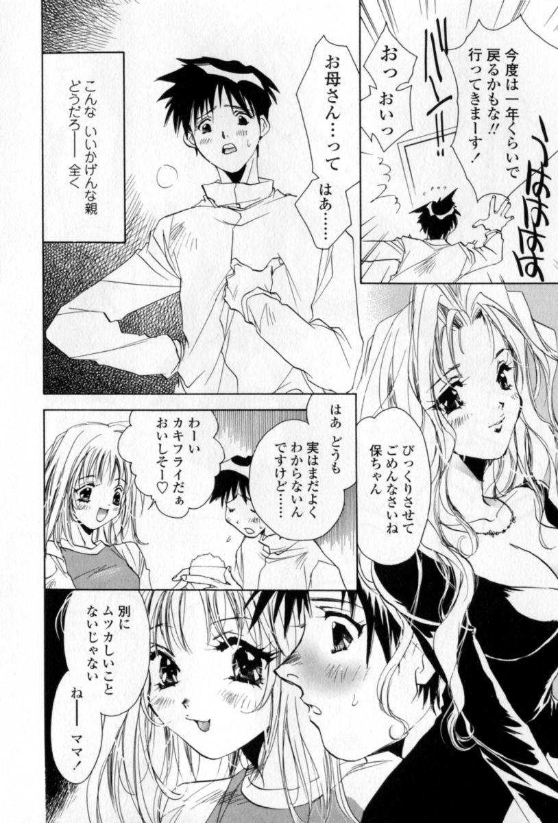 Mune niwa Koniro Ribbon page 11 full