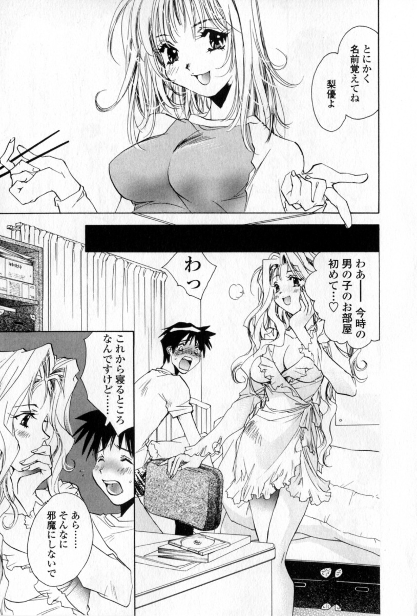 Mune niwa Koniro Ribbon page 12 full
