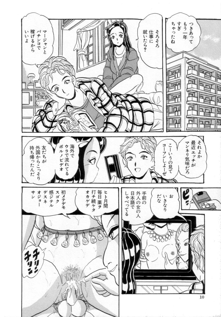Passion Slaves ~Jounetsu No Dorei~ page 11 full