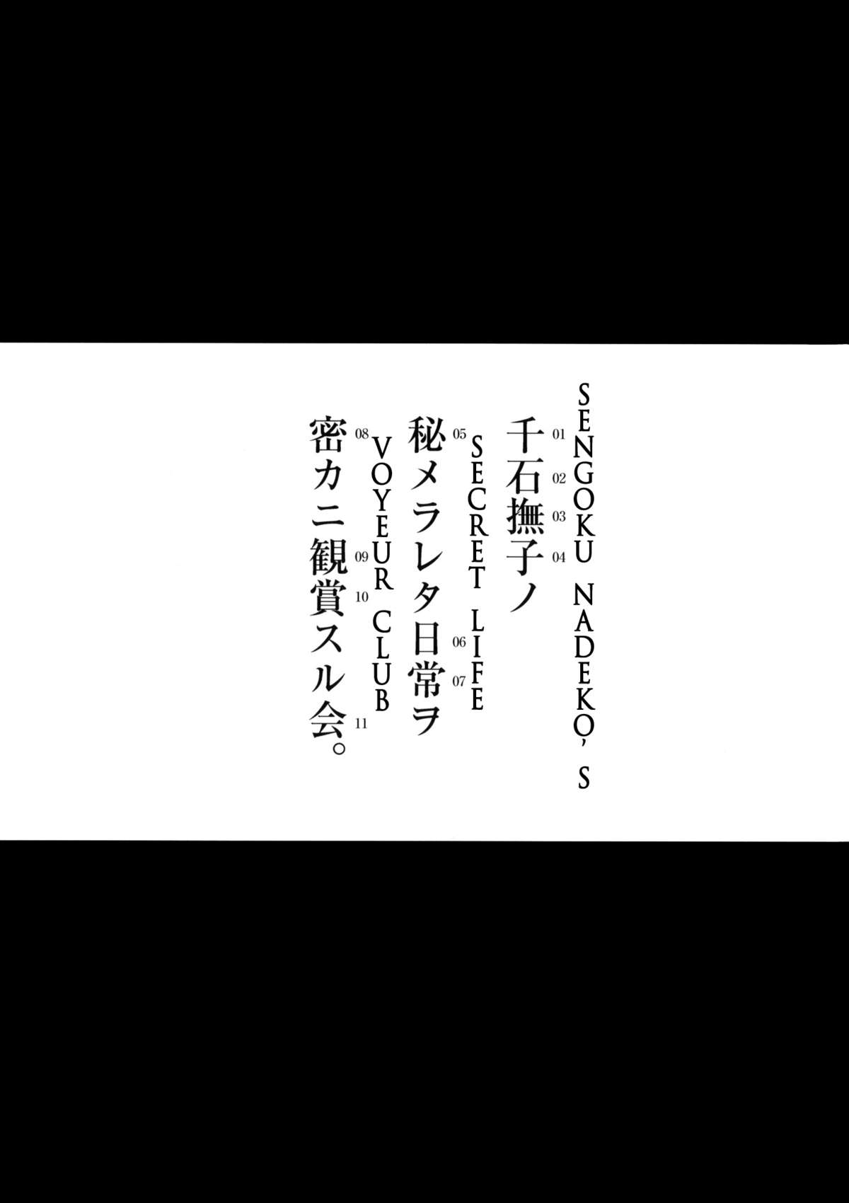 Nadeko Kanshoukai | Nadeko Admiration Club   =LWB= page 2 full