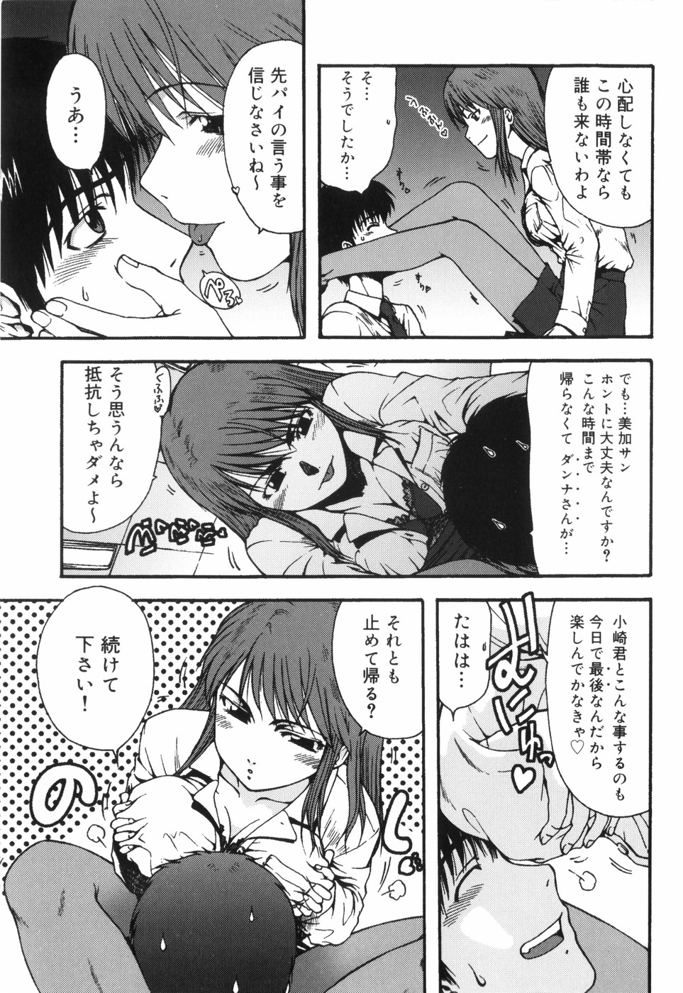 Hazukashii Hito page 11 full
