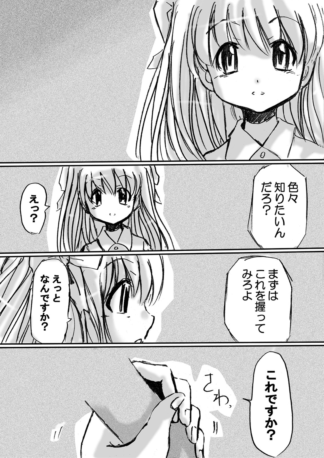 Nodoka Gensou page 12 full