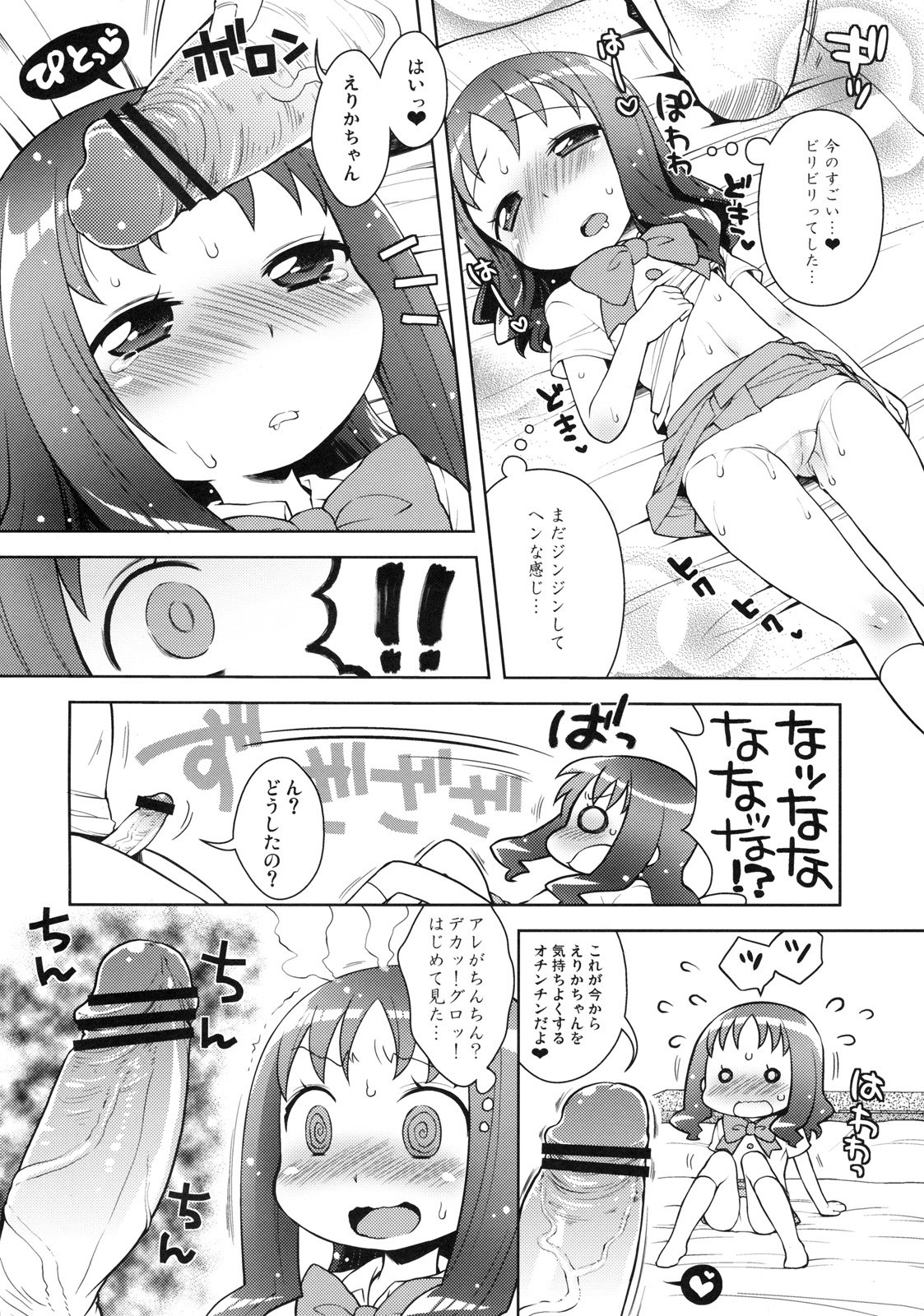 Erika to Nakayoshi Ecchi page 9 full