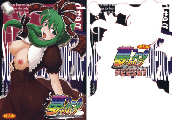 (C78) [Avion Village F (Fechi)] Yume no Soup ~Substance Dependence~  (Touhou Project) cover