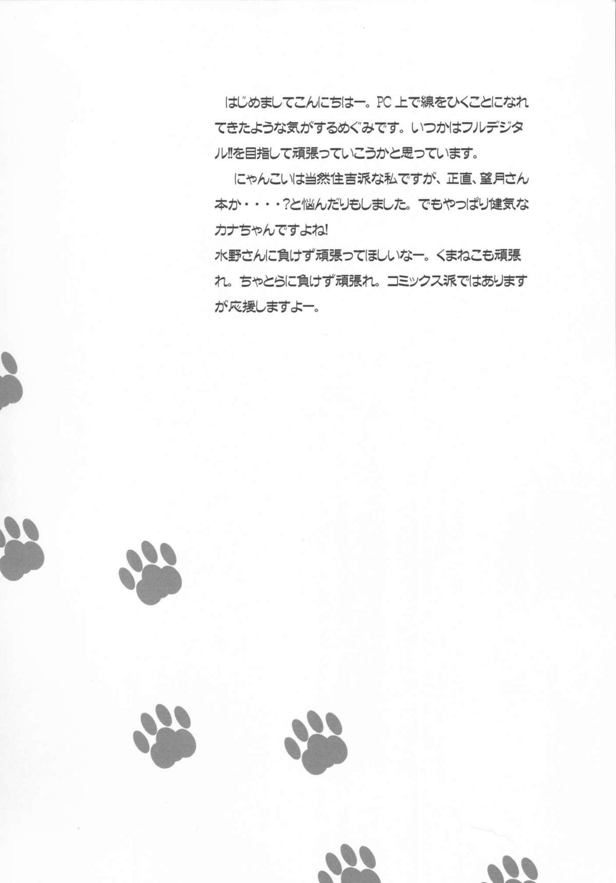 Nakaochi Karubi ni Kaburitsuki page 3 full