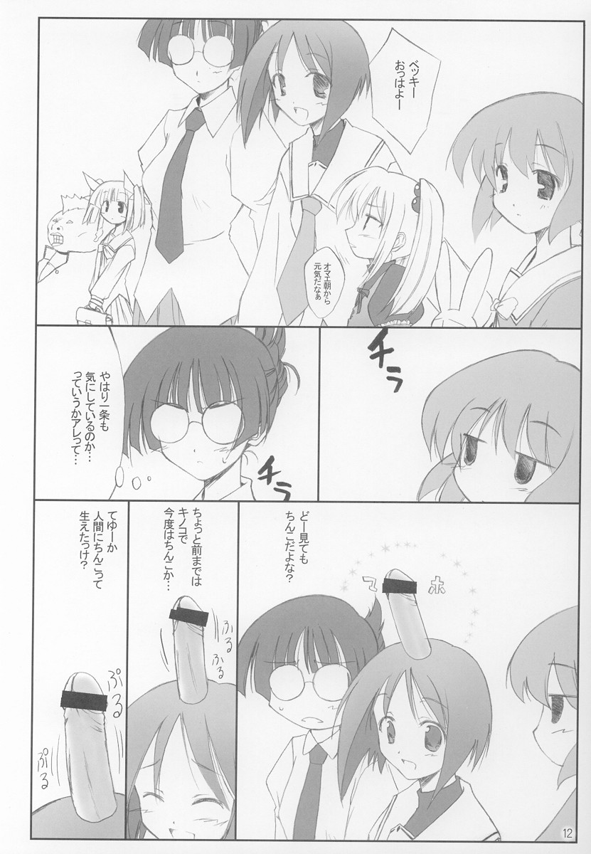 NAYU MAYU page 11 full