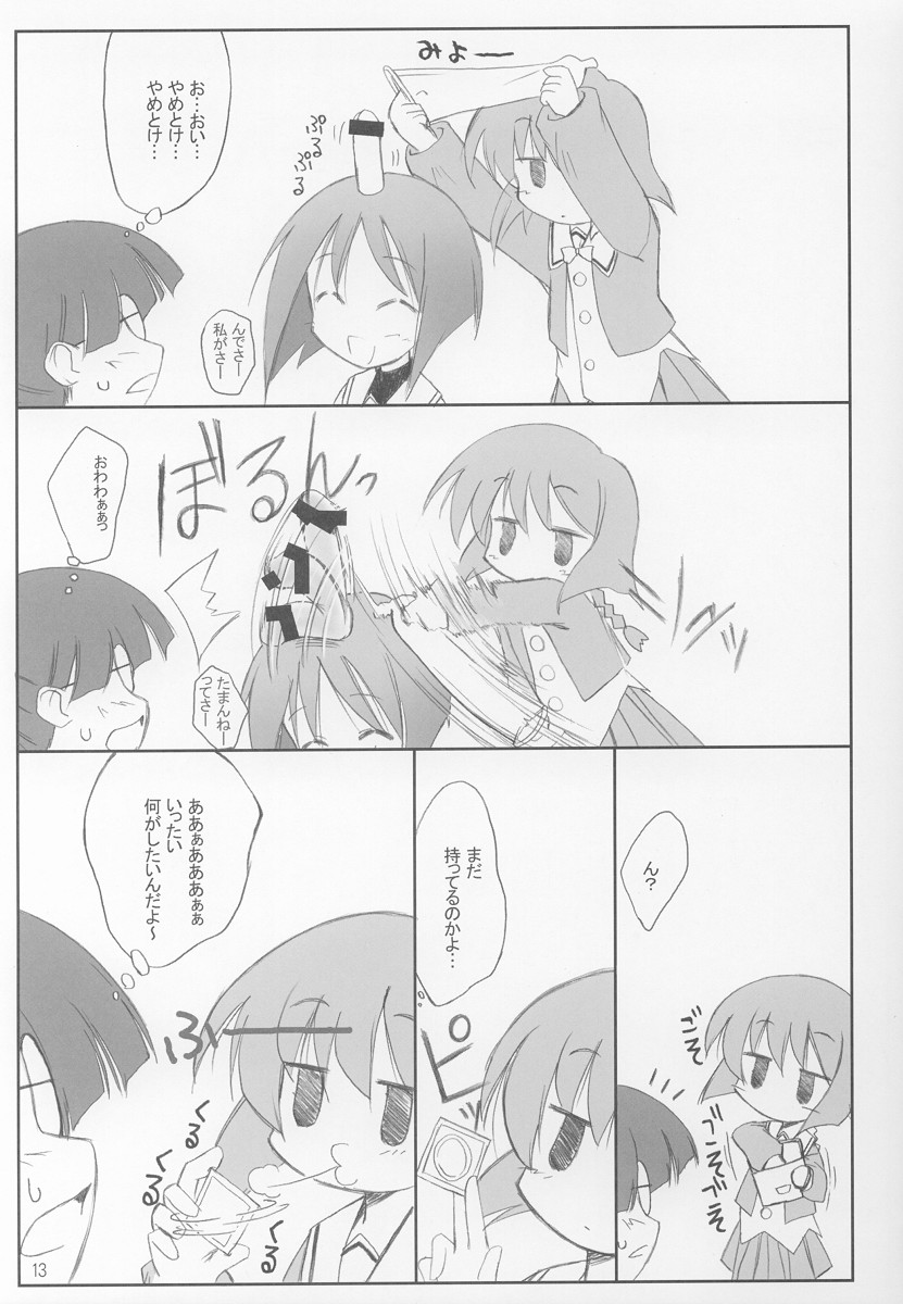 NAYU MAYU page 12 full
