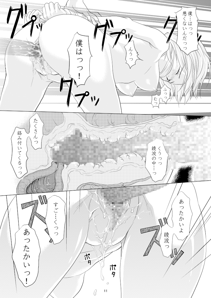 Kokoro no Katachi Sei no Katachi page 12 full