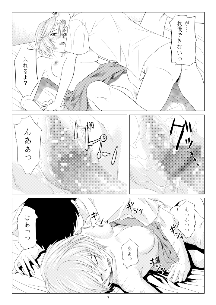 Kokoro no Katachi Sei no Katachi page 8 full