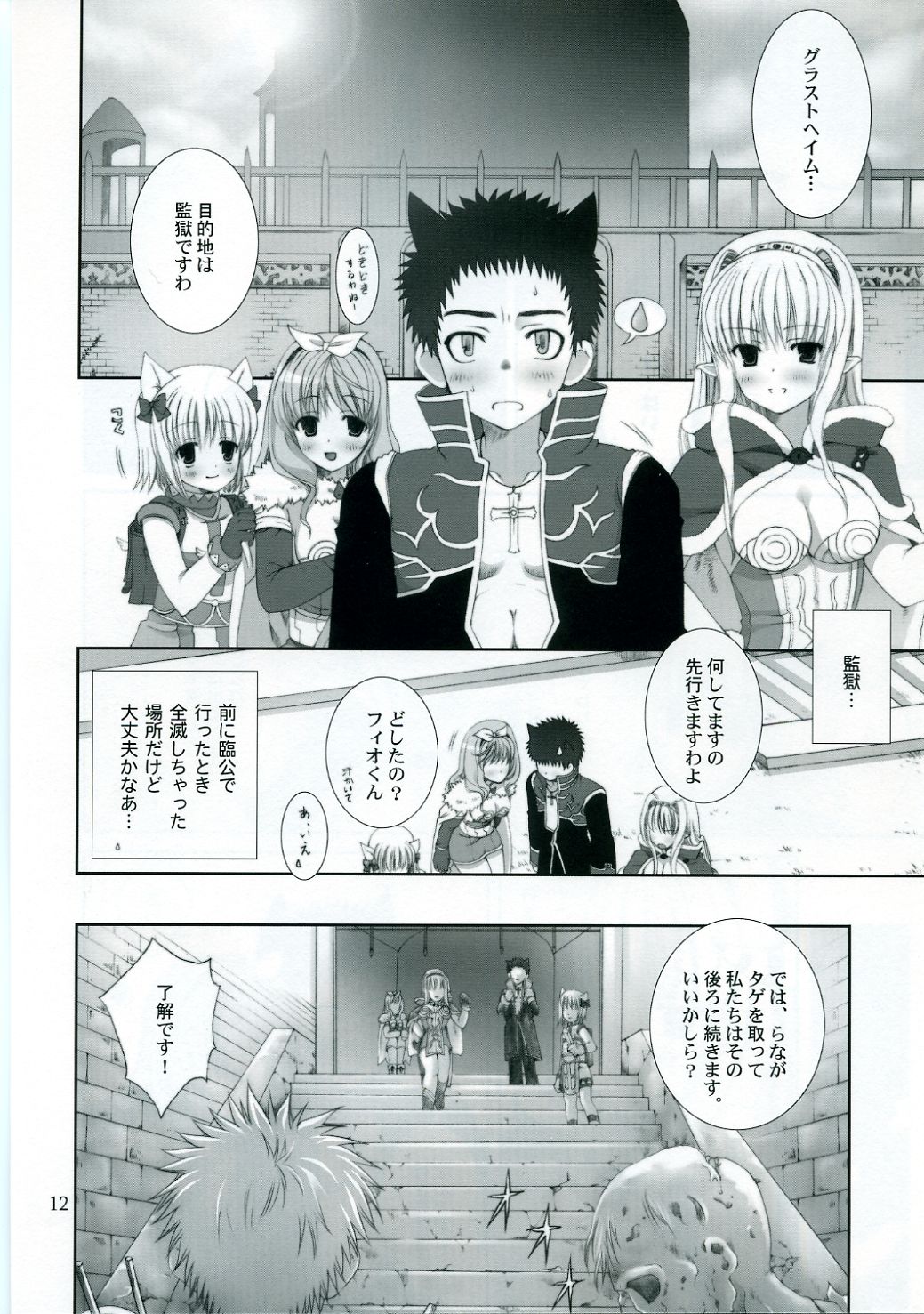 Kinteki Ravish!! page 11 full