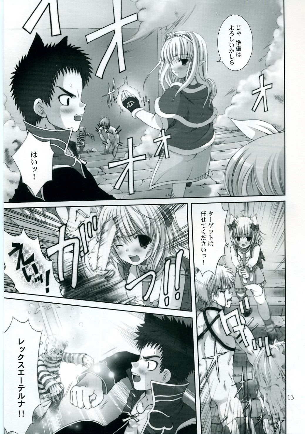 Kinteki Ravish!! page 12 full