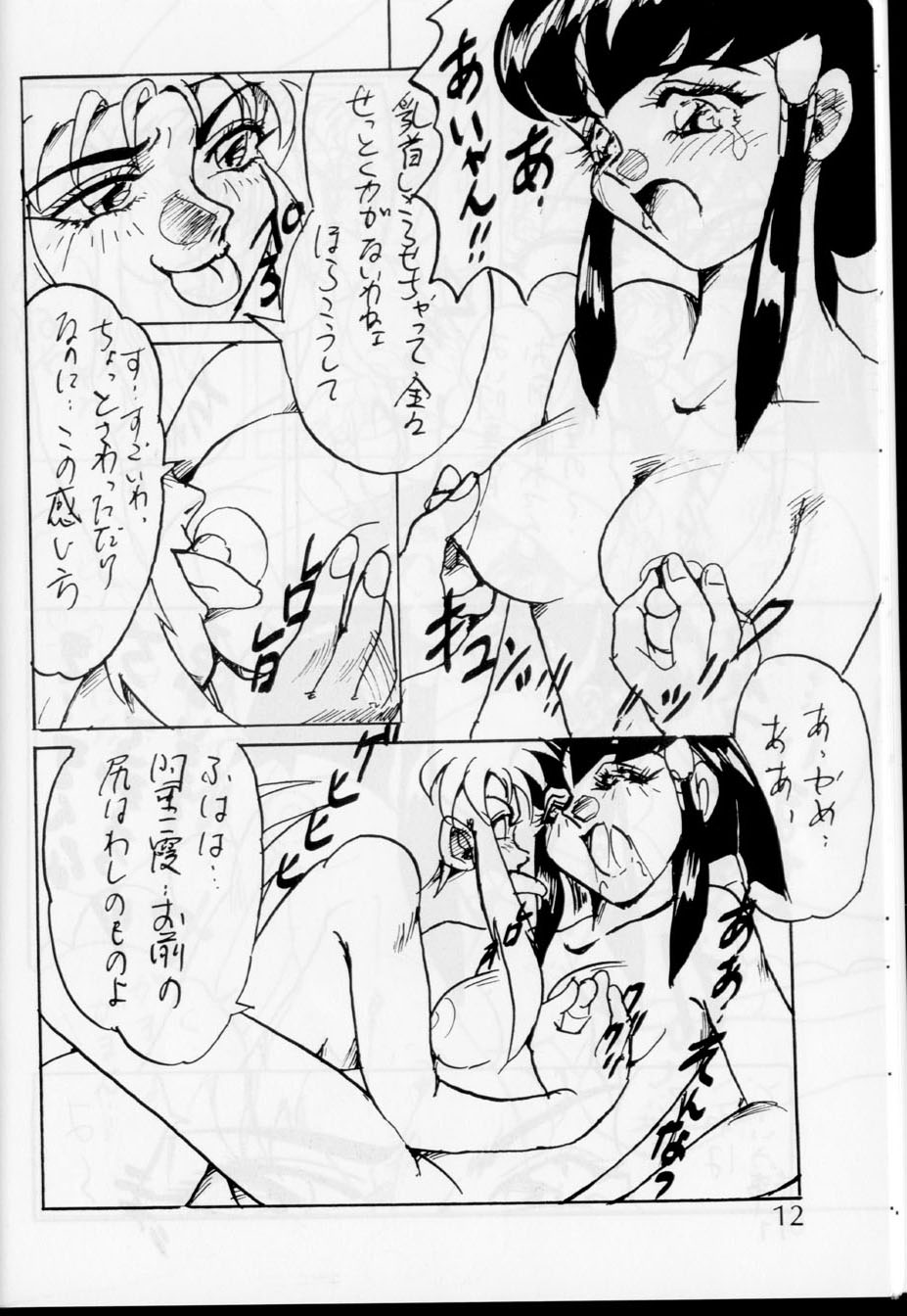 MOVA FILE.1 - SUMMER TEMPEST! page 12 full