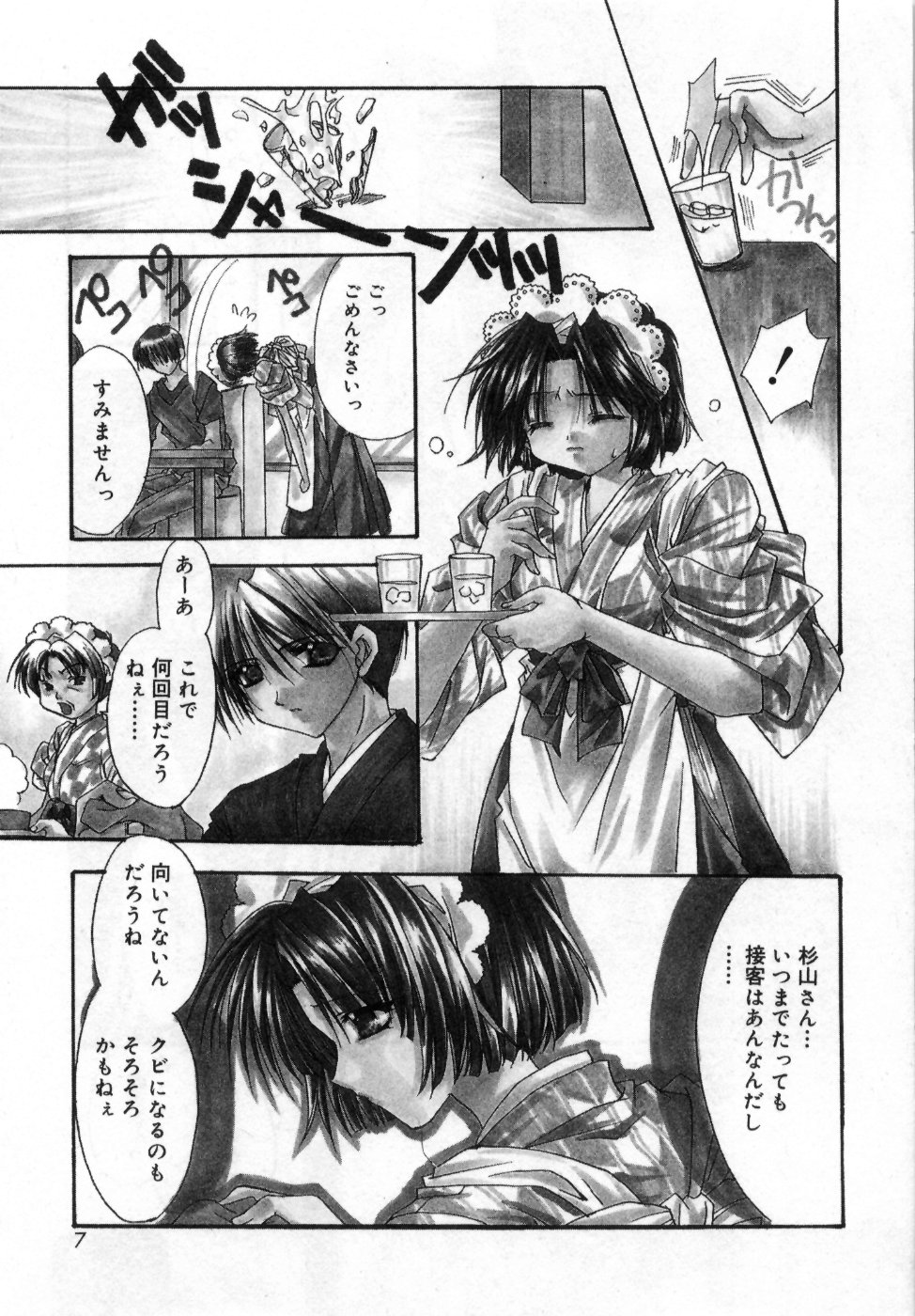 Boku no Shiroi Hana - My Sweet White Flower page 11 full