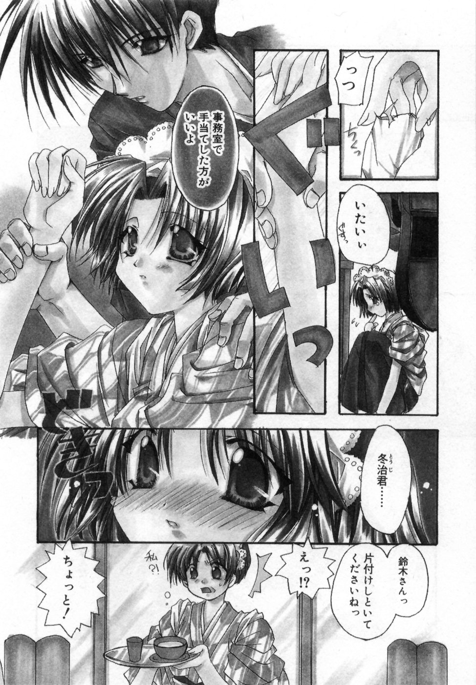 Boku no Shiroi Hana - My Sweet White Flower page 12 full