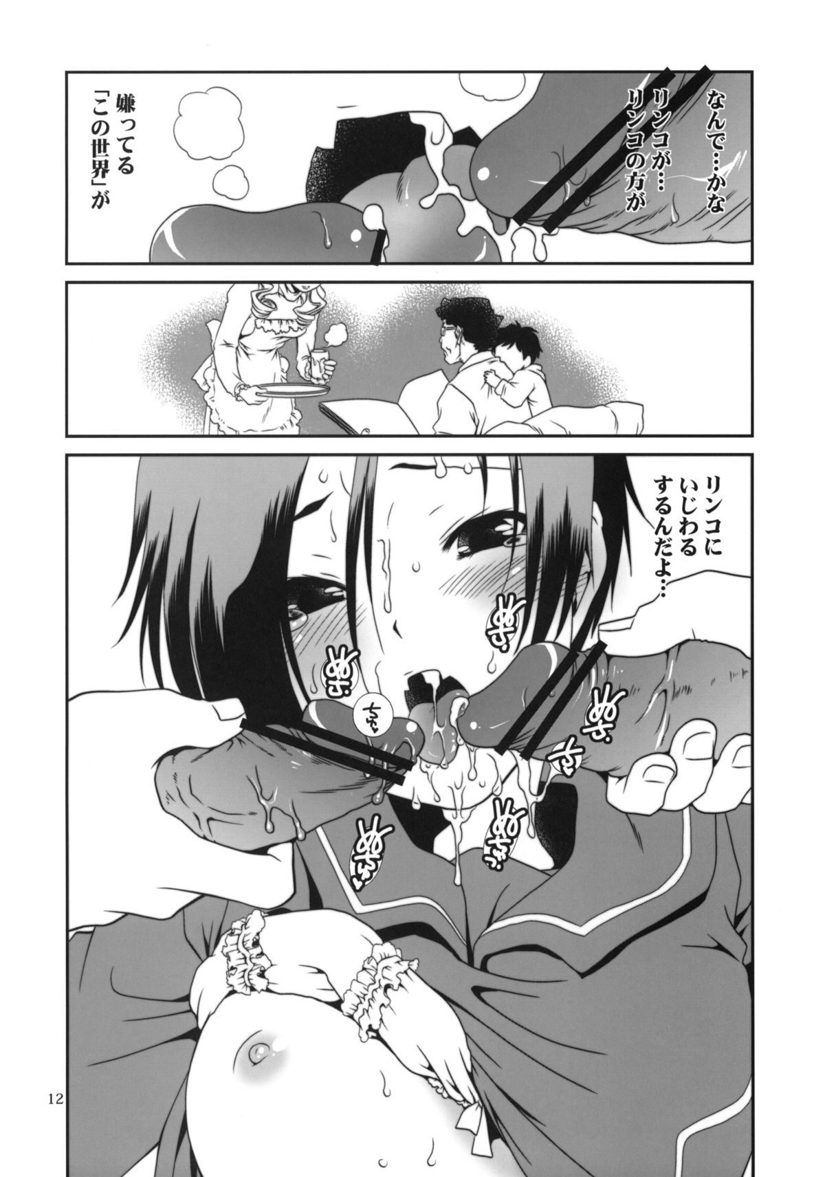 RINKO+ page 11 full