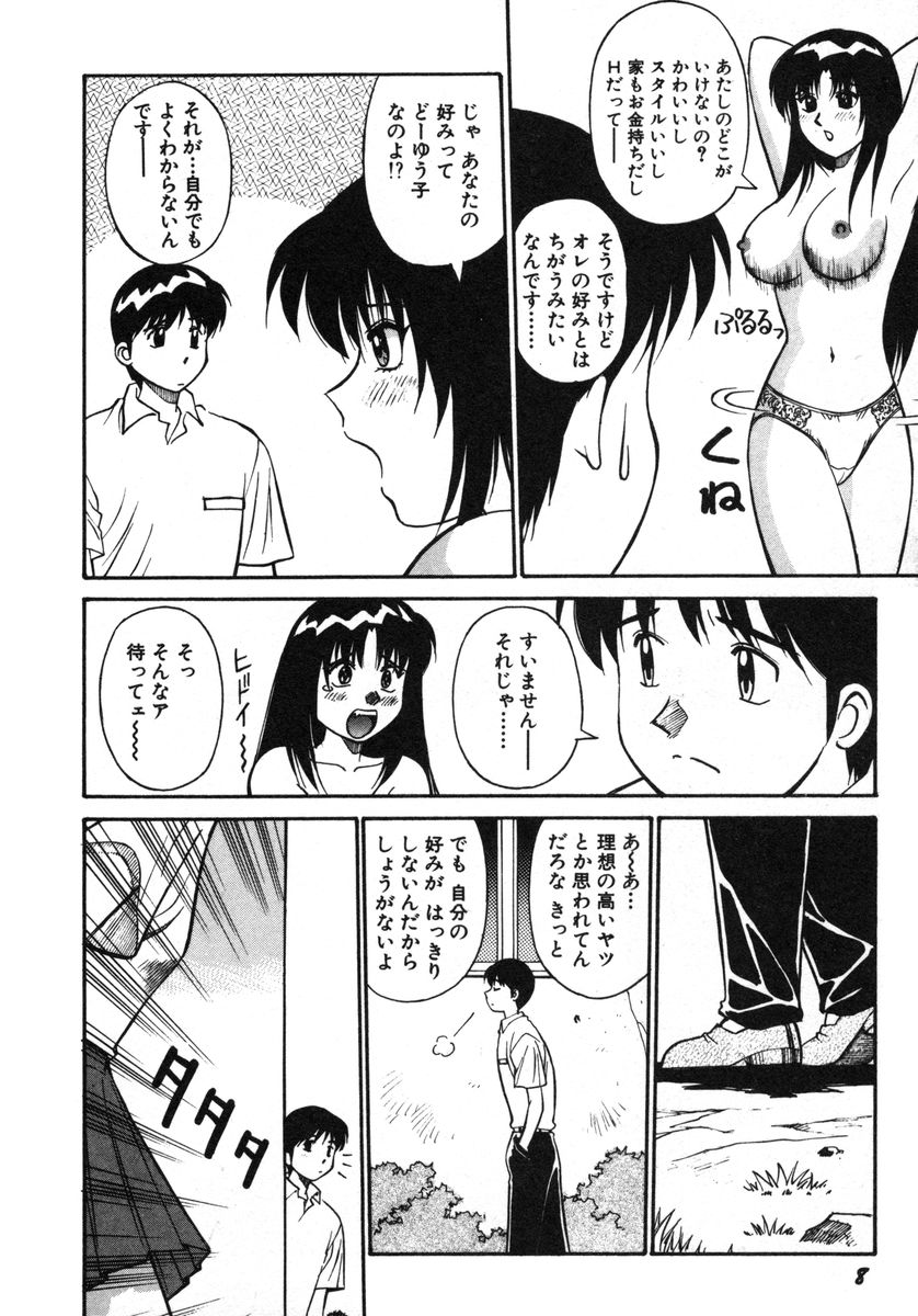 Omase na Venus page 11 full