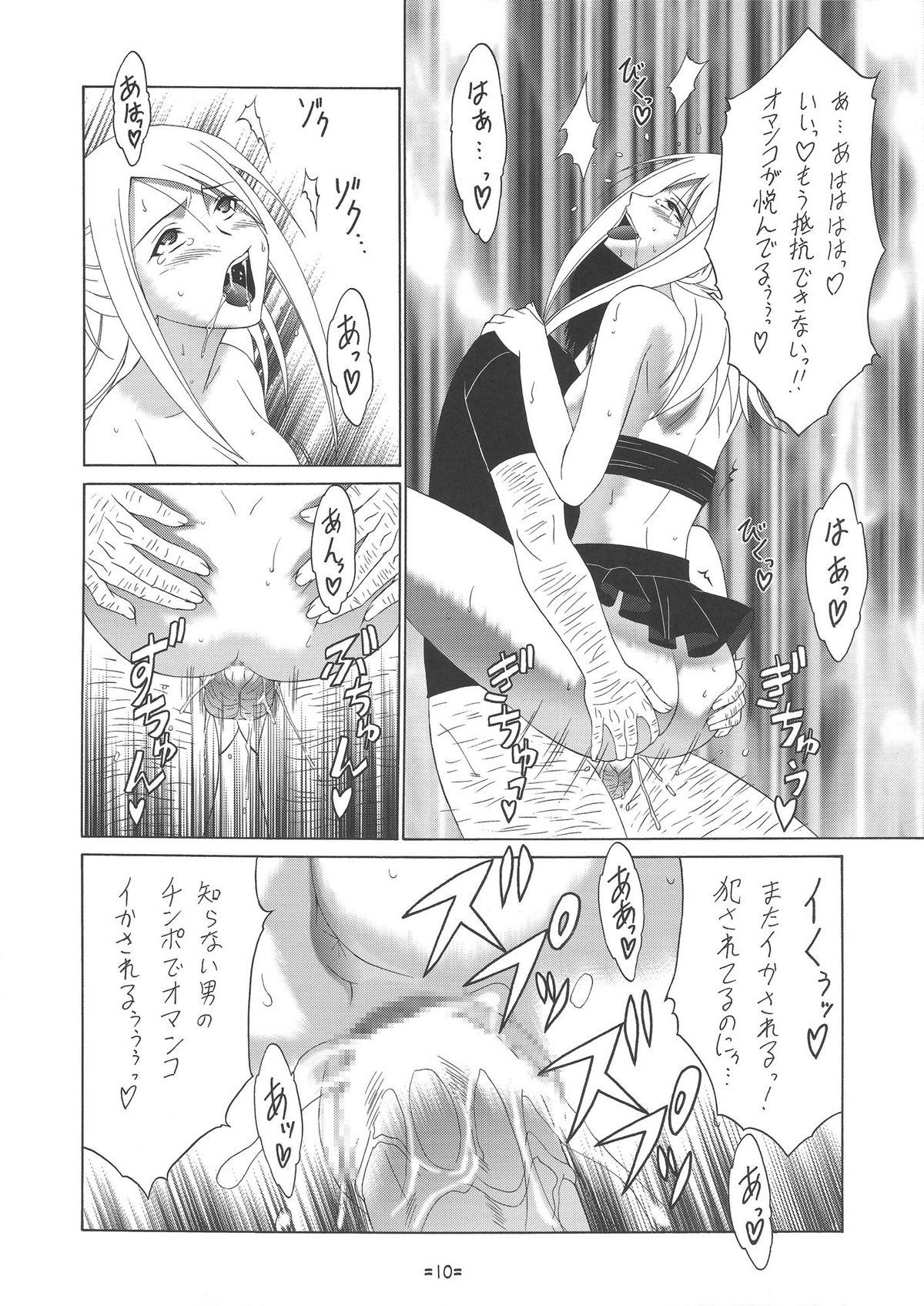 FAIRY SLAVE II page 11 full