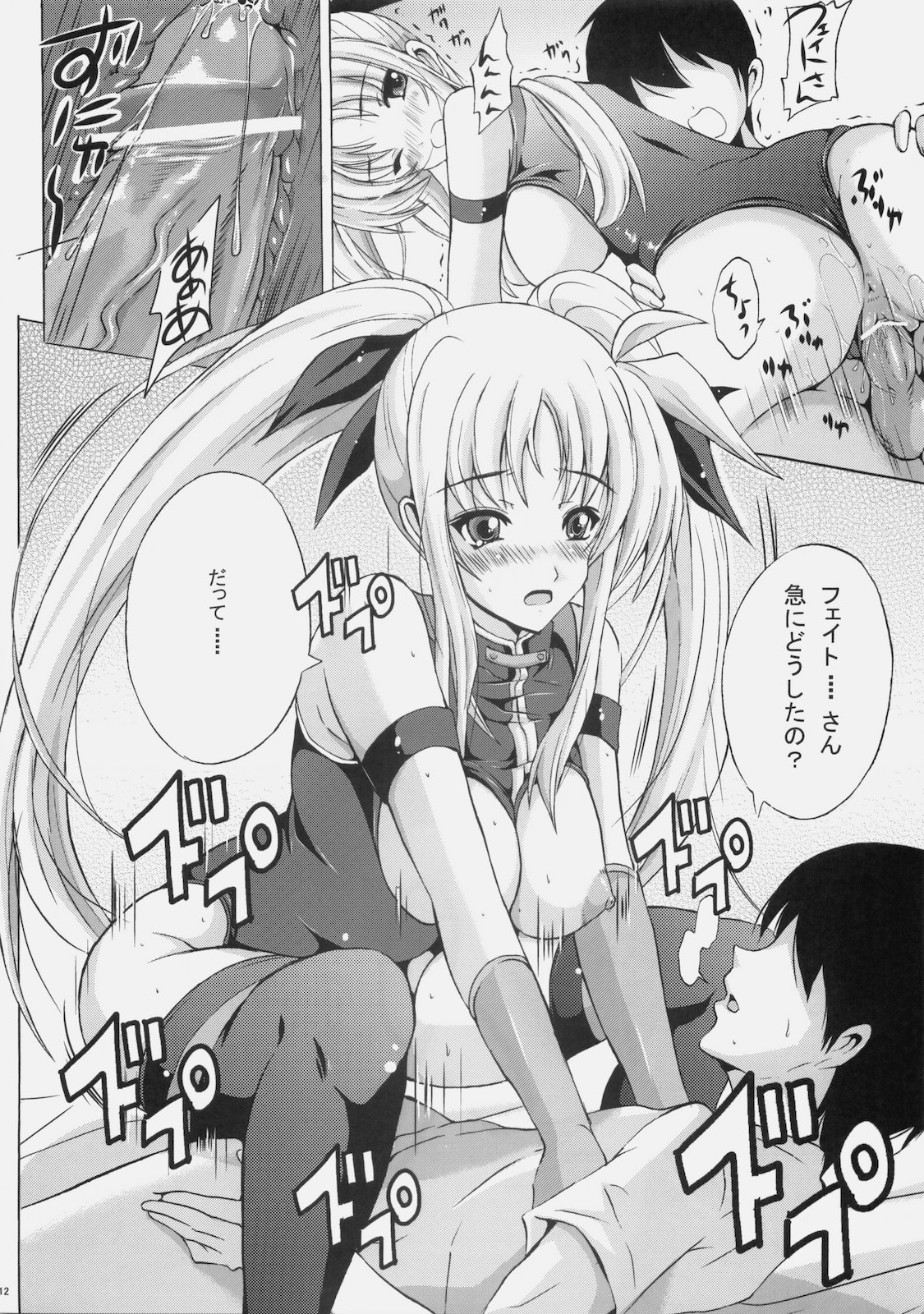 Niizuma Fate page 11 full