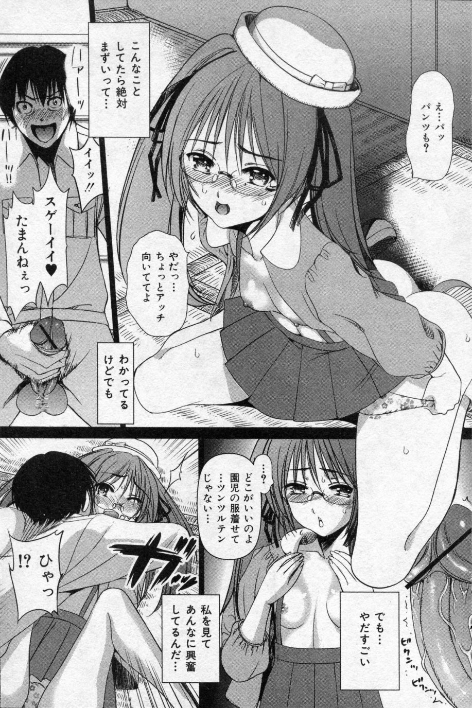 Child Play Ch.01-02 page 5 full