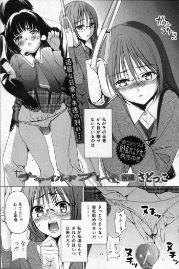 [Sadokko] Child Play Ch.01-02 (Complete) cover
