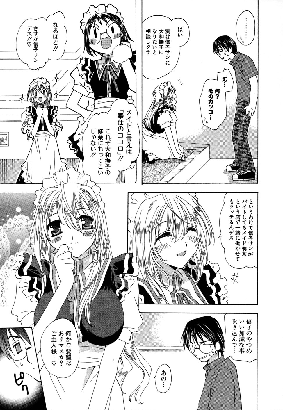 Ijimenaidene - Please Be not Hard on Me page 11 full