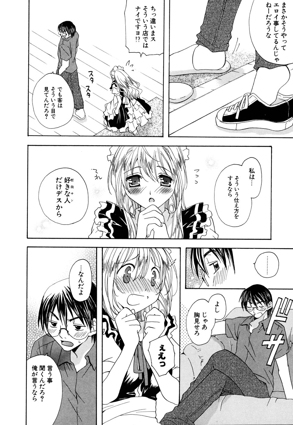 Ijimenaidene - Please Be not Hard on Me page 12 full