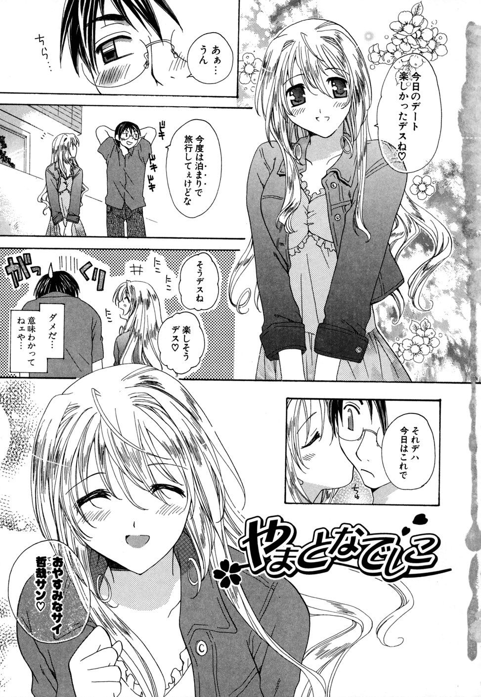Ijimenaidene - Please Be not Hard on Me page 7 full