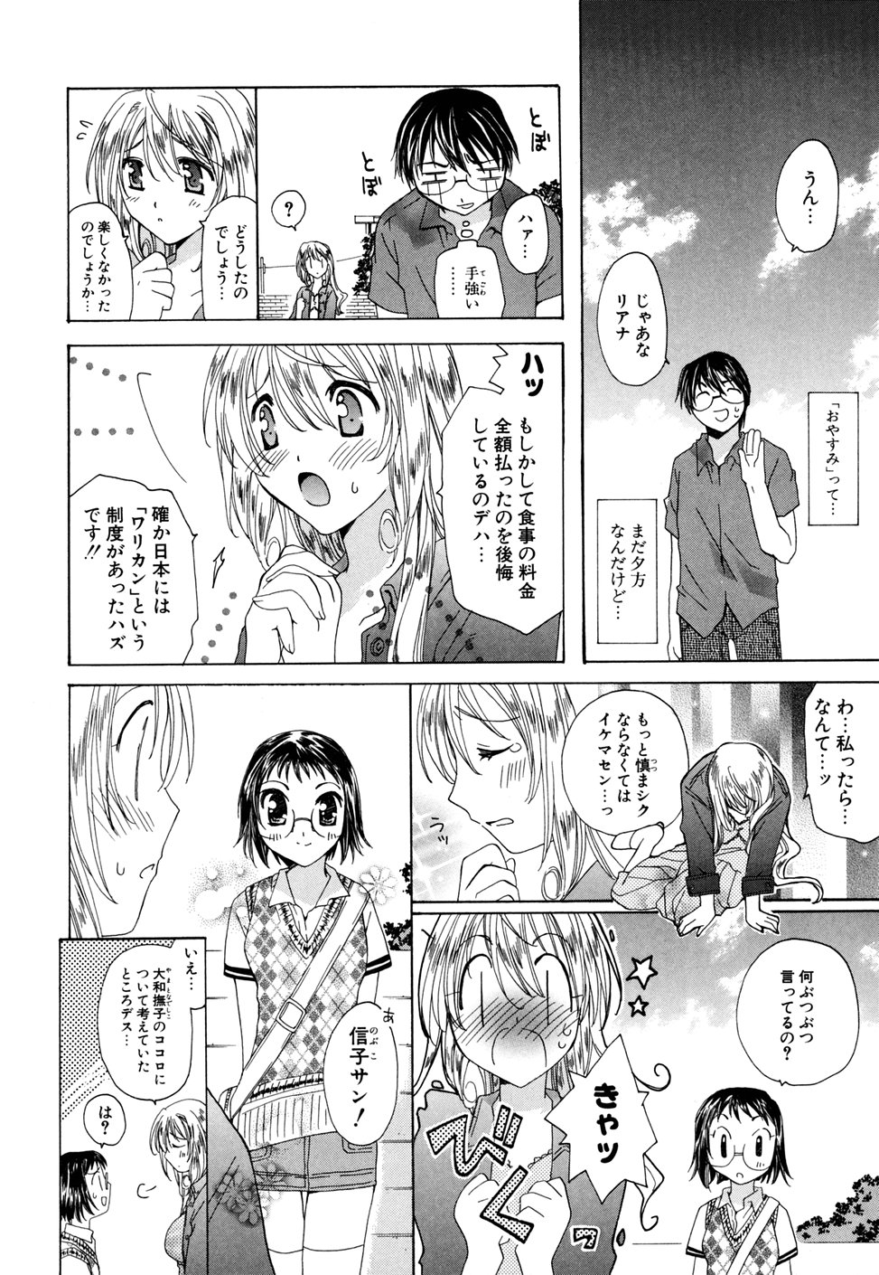 Ijimenaidene - Please Be not Hard on Me page 8 full