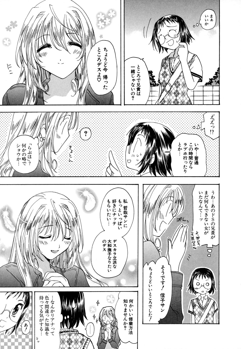 Ijimenaidene - Please Be not Hard on Me page 9 full