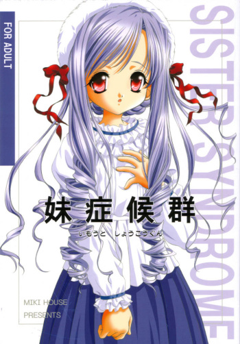(SC16) [MIKI HOUSE (Miki Meguri)] Imouto Shoukougun | Sister Syndrome (Sister Princess) cover