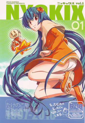 (C78) [Takesato (Takenoko Seijin)] NYOKIX Vol.1 Takenoko Seijin no Gochamaze Sairoku Soushuuhen (Various) cover