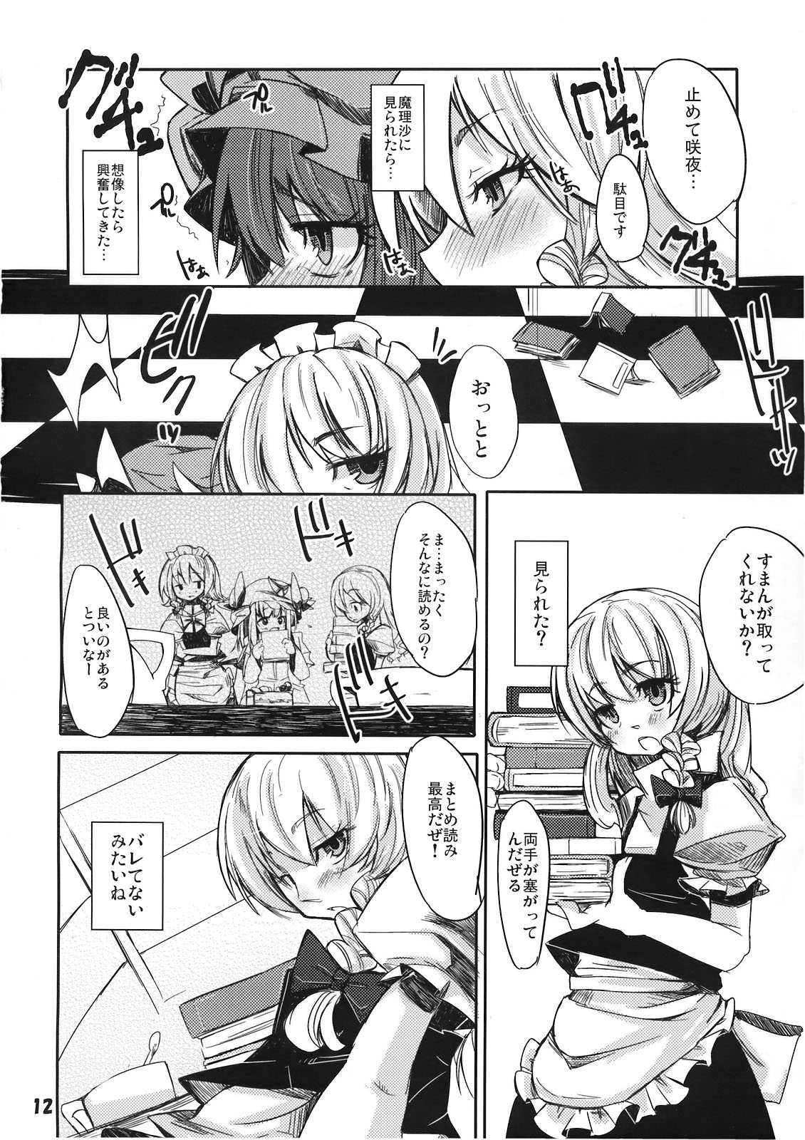 Murasaki no Bara ga Somaru page 12 full