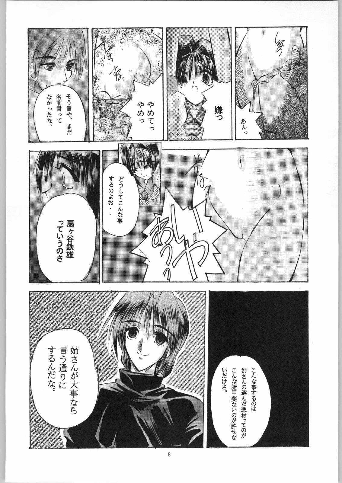 Kuro Gokujou Choukichi page 7 full