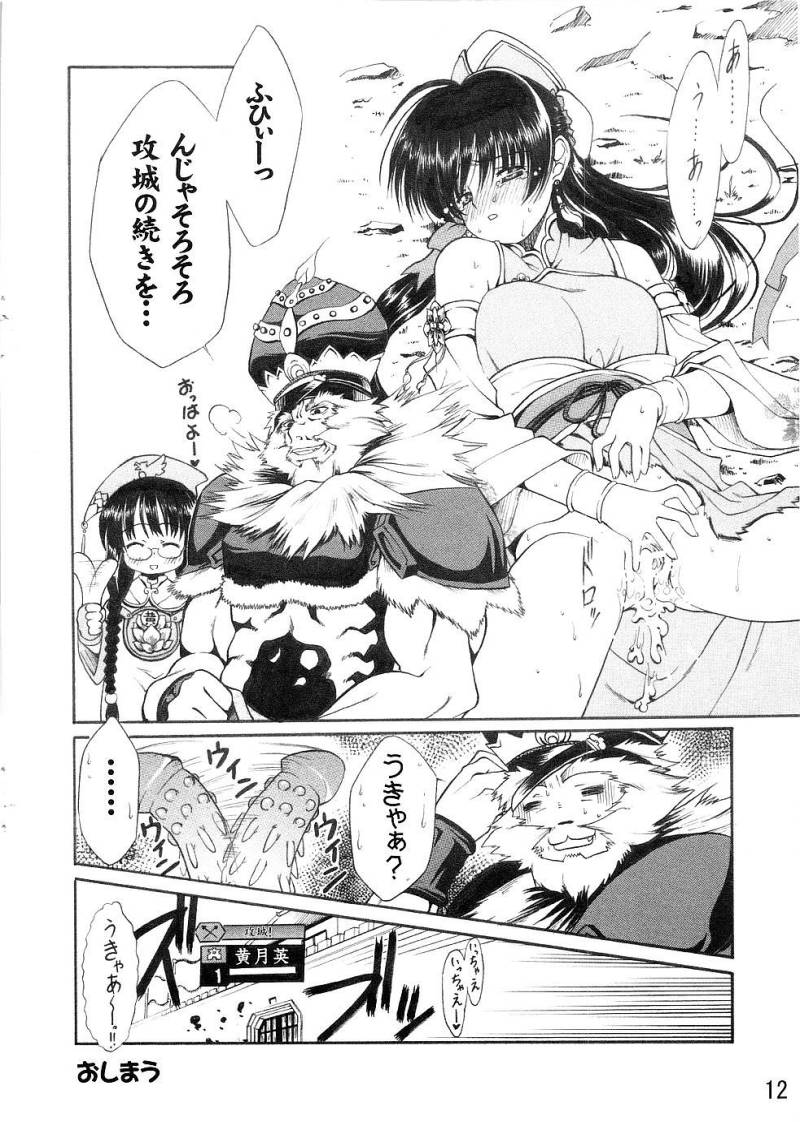 Midori No Kougou page 12 full