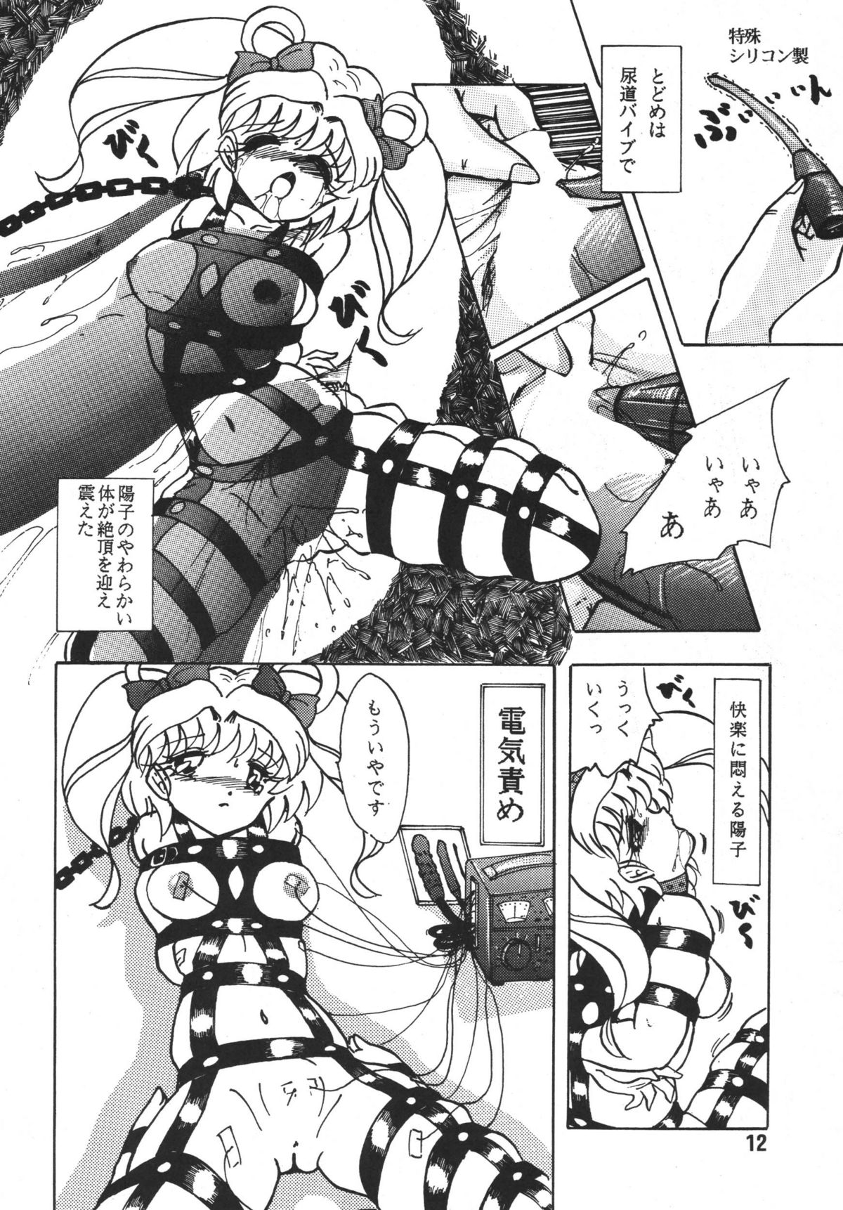 momoirotoiki page 12 full