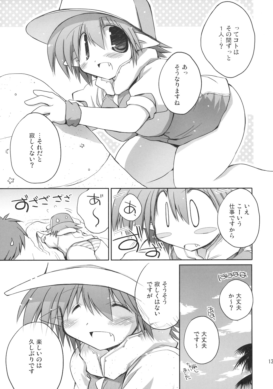 INTERMISSION 3 page 12 full