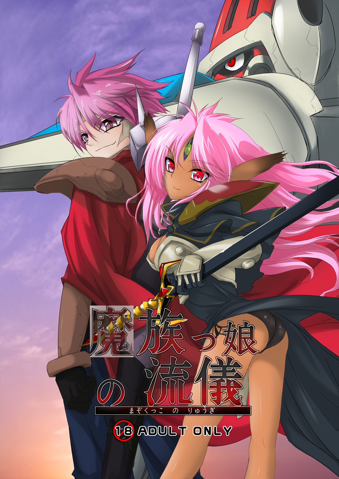 Mazokukko no Ryuugi page 1 full