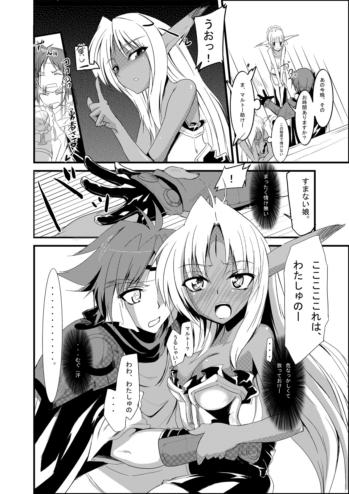 Mazokukko no Ryuugi page 12 full