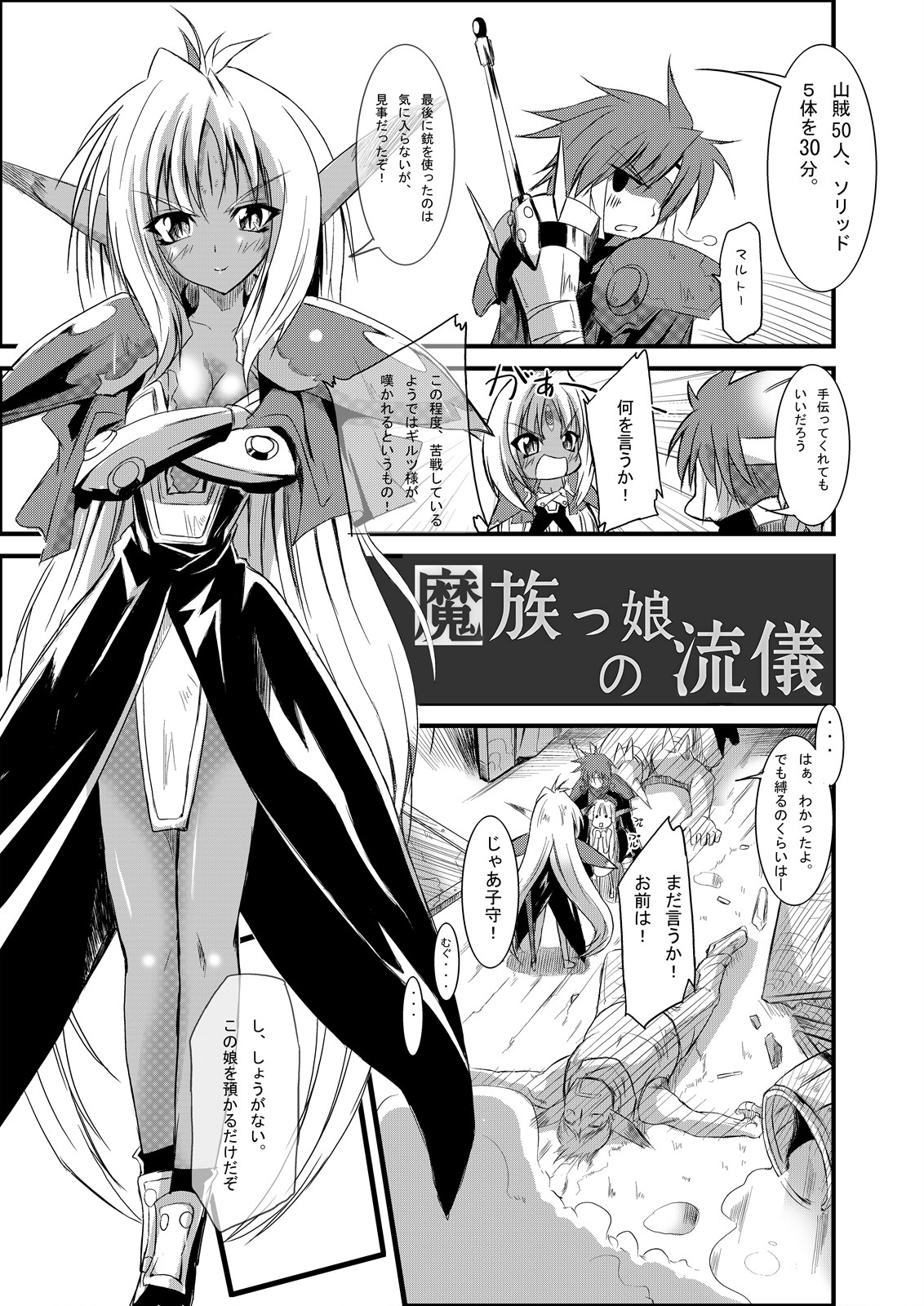 Mazokukko no Ryuugi page 7 full